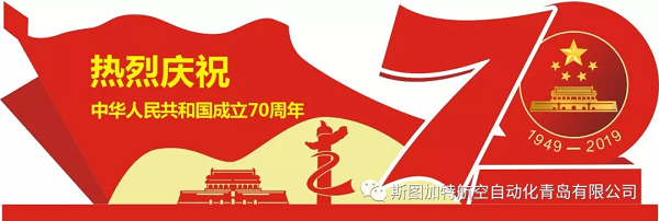 庆国庆|金秋庆华诞 筑梦新征程