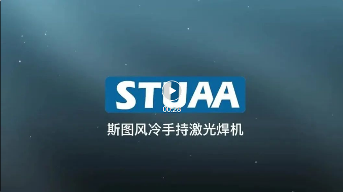 乐玩手持激光焊机正式上线！